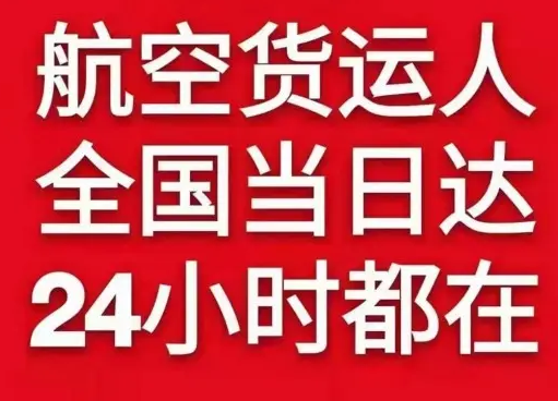 赤峰航空快递货物、航空货运:物流行业各岗位招聘