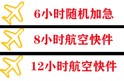 赤峰航空快递快递公司,专业空运当天件